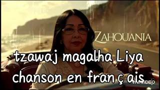 الأغنية التي اشعلت التيك توك انا منويت فراقو بلفرنسية Tzawaj Magalha Liya Chanson En Français 