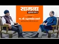 Download Lagu Saamana मुलाखत भाग २ - उद्धवसाहेब ठाकरे | Uddhavsaheb Thackeray | Sanjay Raut | Shivsena UBT