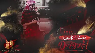 لا تسألني شلون   احبك بجنون   جهاد سليمان        دندنها
