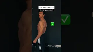 تمارين لتعديل انحناء الظهر 