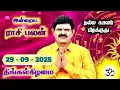 Download Lagu 29.09.2025 - Indraya Rasi Palan | இன்றைய ராசி பலன் | Today Rasi Palan | Rasi Palan Today Tamil