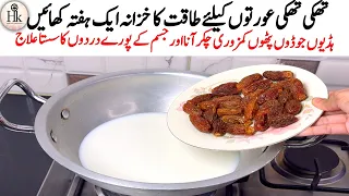 Ghutno Aur Kamar Dard Ka Fori Ilaj | Natural Home Remedy For Fatigue & Weekness | Home Remedies