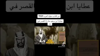 من كتاب ملوك العرب 