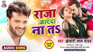 raja jayeda nata khesari lal yadav hau kam kali s bhojpuri song