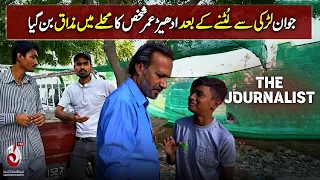 جوان لاڑکی سے لوٹنے کے بعد ادھیر عمر شاخ کا مزاق بنگیا صحافی 