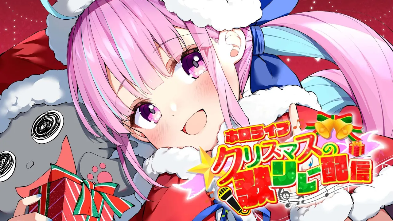 【#ホロクリスマス歌枠リレー】なにうたおっかな～～！【湊あくあ/ホロライブ】