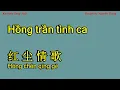 Karaoke SC - Hồng trần tình ca - 红尘情歌 - Hong chen qing ge (B Maj)
