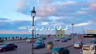 يالي بتسال عن الحياه خدها كده زي ماهي اجمل حالات واتس اب لمحمد منير 