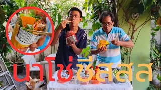 นาโช่ชีส สูตร mexico ไม่แท้! (ต้นน้ำ)