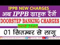 IPPB Doorstep Banking Charges IPPB Charges IPPB Doorstep Charges IPPB New Charges 2021