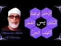 Download Lagu Mahmoud Al Hussary || Al-Kahf + Yaseen + Ar-Rahman + Al-Waqiah + Al-Mulk + Al-Jinn + Al-Fajr ||