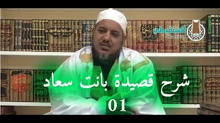 شرح قصيدة بانت سعاد Ll01ll الشيخ محمد محمود الشنقيطي  شرح قصيدة بانت سعاد Ll01ll الشيخ محمد محمود الشنقيطي