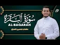 Download Lagu تلاوة مباركة من سورة البقرة | تلاوة تهدئ النفس | Surah Al-Baqarah Penyembuh - by Alaa Aql
