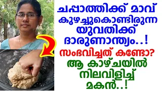 ചെറിയ അശ്രദ്ധ.. ചപ്പാത്തിക്കായി മാവുകുഴച്ചു നിന്ന യുവതി..! പക്ഷേ സംഭവിച്ചത് വലിയ ദുരന്തം | Rejimol
