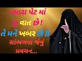 Download Lagu 13/04/2025 પ્રવચન || Khunkhar Meldi Ma Bareja Dham #pravachan #khunkharmeldi