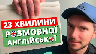 Практика розмовної англійської мови з нуля