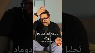 خون مهمون سفیدپوش حلاله 
