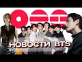 BTS – ЛЕГЕНДАРНОЕ ВОЗВРАЩЕНИЕ💔|  ТЭХЁН - ДЛЯ GQ, ЧИМИН - ДЛЯ VOGUE, ДЖИН - ДЛЯ CLAIRE😍[новости BTS]