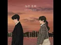 The Late Regret (늦은 후회) - Jo Hyun Ah (Urban Zakapa)