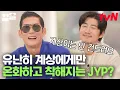 god 멤버 피셜 윤계상만 편애하는 JYP?!💥 윤계상만 녹음 30분 컷 가능했던 웃픈 이유🤣🤣ㅋㅋㅋ | 유퀴즈온더블럭