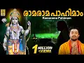 Download Lagu രാമരാമ പാഹിമാം | Rama Devotional Song Malayalam | Sung by Madhu Balakrishnan | Rama Rama Pahimam