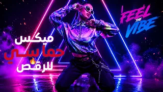 اغنية اجنبية حماسية للرقص 🔥 | DJ MO - RMB (Ring My Bell)