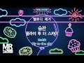 Download Lagu MR노래방ㆍ멜로디 제거] 습관 - 플라이 투 더 스카이 ㆍHabit - Fly to the sky ㆍMR Karaoke