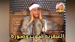 فيديو نادر بجوده رهيبه   الشيخ مصطفي اسماعيل سورة آل عمران    مسجد الحسين     م دندنها