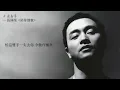 張國榮 Leslie Cheung - 左右手 (Official Lyric Video)