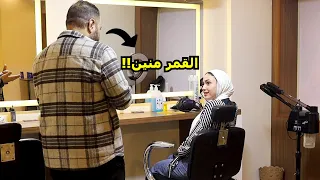 اشتغلت في كوافير حريمى وغازلت البنات بأغرب طريقة مش هتصدقو اللي حصل 