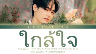 por suppakarn ost your sky series color coded lyric thai rom indo eng