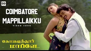coimbatore mappillaikku official video vijay sanghavi vidyasagar coimbatore mappillai