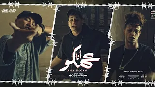 كليب انا عمكو ابن الاصول علي الراس امين خطاب و ميدو جاد و بيانو Ana 3moko 2022 