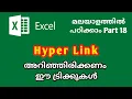 Most common types of Hyperlinks in MS Excel Microsoft Excel Tutorial in Malayalam