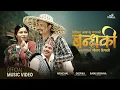 Lagu Bandhaki - Nischal Dawadi • Deepika Bayambu Magar • Babu Krishna Pariyar • New Lok Dohori Song 2080