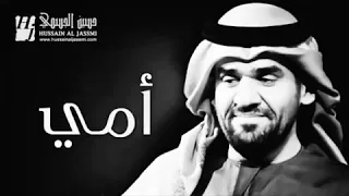 امى ثم امى  حسين الجسمي   دندنها