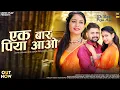 Download Lagu Ek Baar Piya Aao | Divya Chouhan | एक बार पिया आओ | New Rajasthani Songs 2023 | Ashok Chouhan