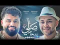 Mohamed Youssef \u0026 Mikhaael Mala - Salli | Official Music Video | محمد يوسف و ميكائيل مالا - صلي