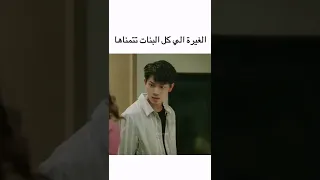 الغيرة بأختصار 