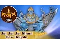 Jai Jai Jai Shani Dev Dayala | Shani Dev Aarti Song | Ravindra Jain | Shani Dev Devotional Songs