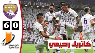 أهداف مباراة العين الاماراتي وعجمان اليوم 6 0 هاتريك سفيان رحيمي اليوم دوري أدنوك للمحترفين 
