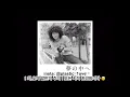 井上陽水 - 夢の中へ [JPN/KOR SUB] 歌詞/字幕 Yosui Inoue 이노우에 요스이 - 꿈 속으로 가사/해석 한글 자막