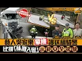 Download Lagu 藝人吳家樂挑戰護送組騎警 比拼「絲滑入彎」示範安全駕駛｜星島申訴王｜電單車｜交通意外｜鐵騎士｜超速｜吳家樂｜護送組｜騎警｜星島頭條