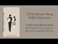 Silence Wang & Zhao Lusi –想把你偷偷藏好歌词拼音 Zhi Xiang Ba Ni Tou Tou Cang Hao Lyrics Pinyin&Eng Translation