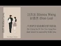 Silence Wang \u0026 Zhao Lusi –想把你偷偷藏好歌词拼音 Zhi Xiang Ba Ni Tou Tou Cang Hao Lyrics Pinyin\u0026Eng Translation