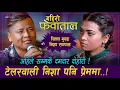 Lagu रिसाएका सितललाई निशाले यसरी पारिन प्रेममा • Live Dohori • Nisha Ranpal vs Sital Gurung | Gahiro Fe..