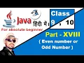 Java with BlueJ Even or Odd number Part - 18 F5 Classes
