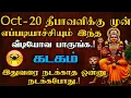 Download Lagu கடகம் - அதிஷ்டமும் ஆபத்தும் நிறைந்தது | 200% இது நடந்தே தீரும்! - Kadagam rasi character 2025