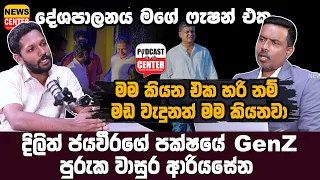 🔴 මේ රටේ මිනිස්සුන්ට ජාතිකත්වයේ සහ ජාතිවාදයේ වෙනස තේරෙන්නේ නෑ, දේශපාලනය මගේ ෆැෂන් එක,