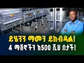 500 Bakery Machines